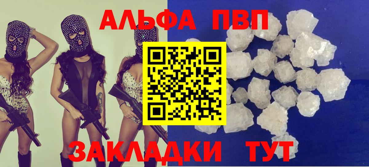 Alpha-PVP VHQ  Вход с VPN  Альфа ПВП мука  Казань 