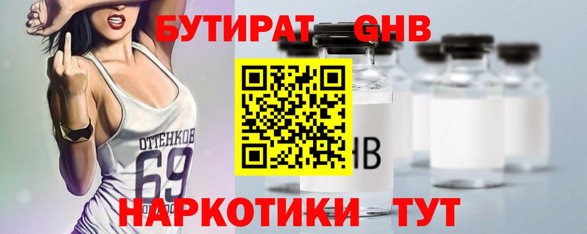 Бутират оксана  Вход с VPN  Казань 
