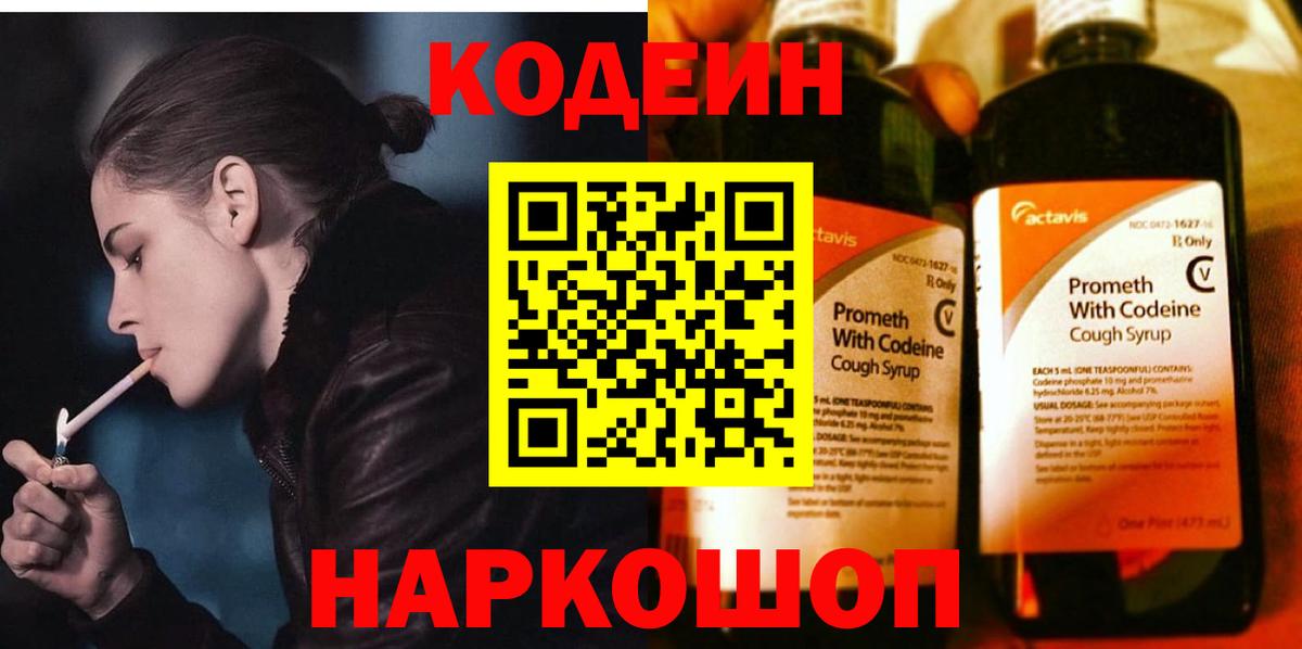 Кодеиновый сироп Lean напиток Lean (лин)  Вход с VPN  Казань 