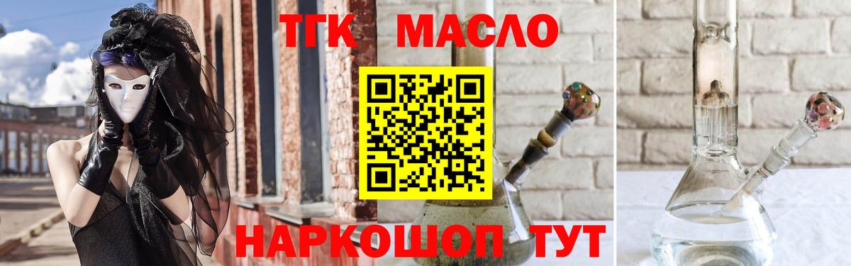 ТГК THC oil Казань